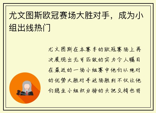 尤文图斯欧冠赛场大胜对手，成为小组出线热门